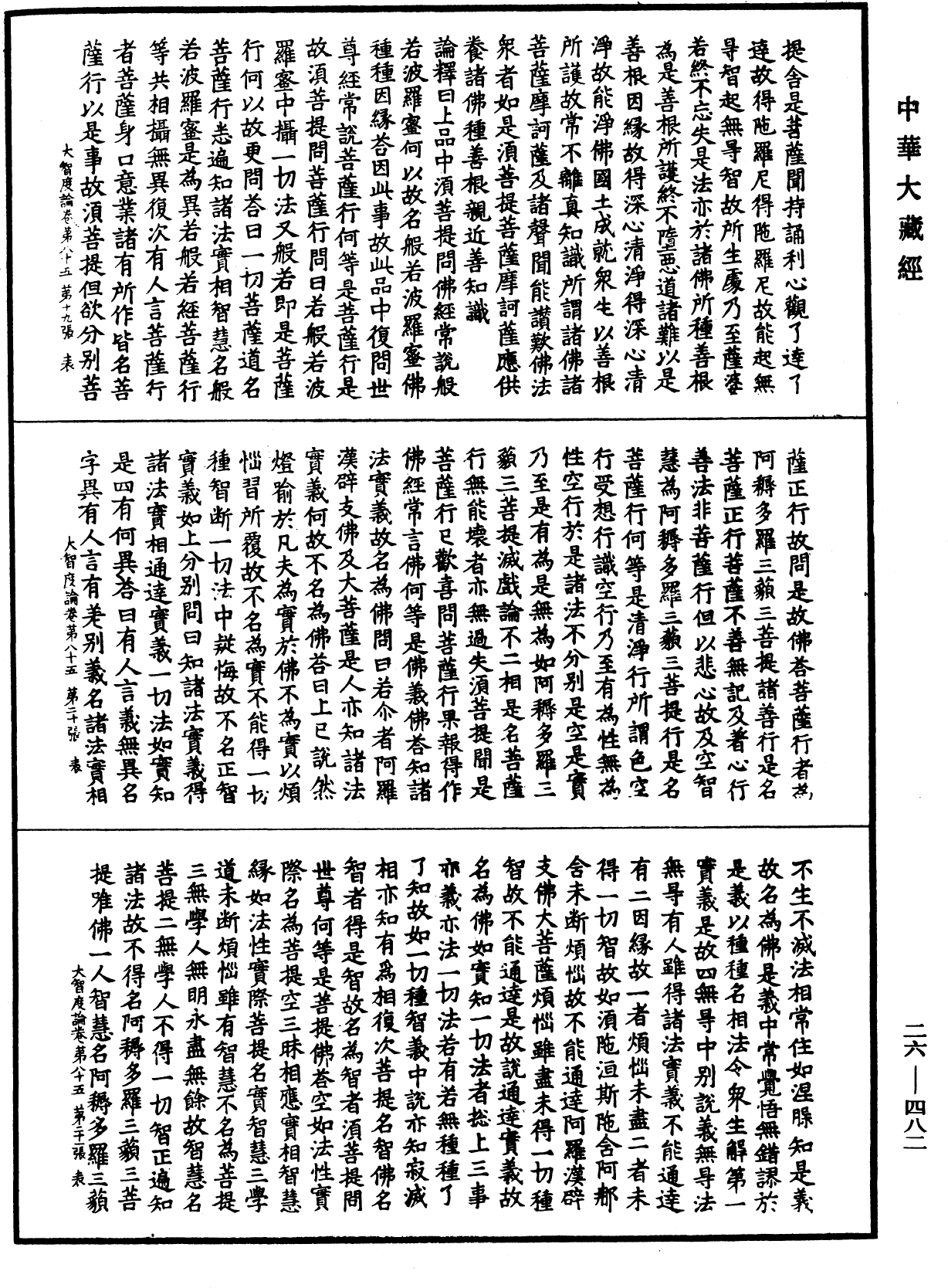 File:《中華大藏經》 第26冊 第482頁.png