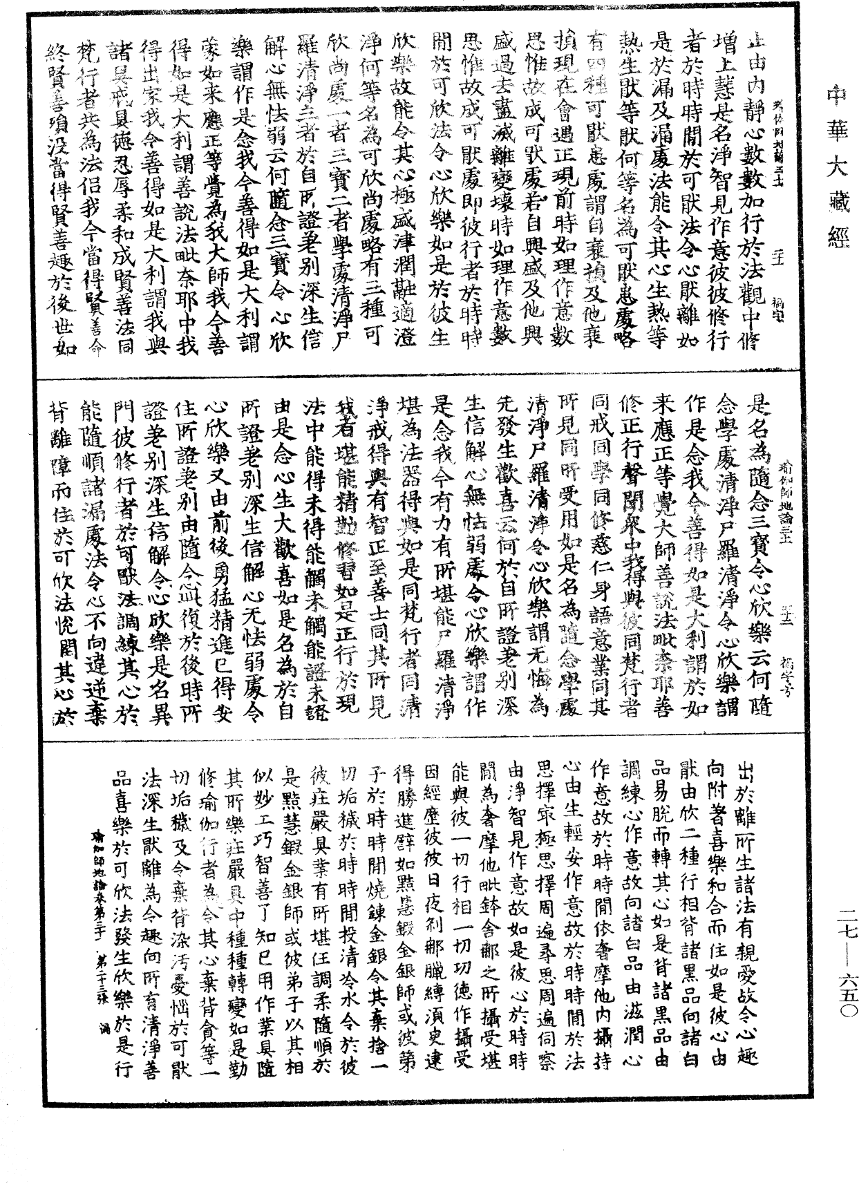 File:《中華大藏經》 第27冊 第650頁.png
