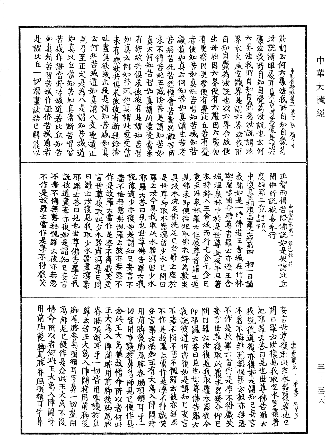 中阿含經《中華大藏經》_第31冊_第0326頁