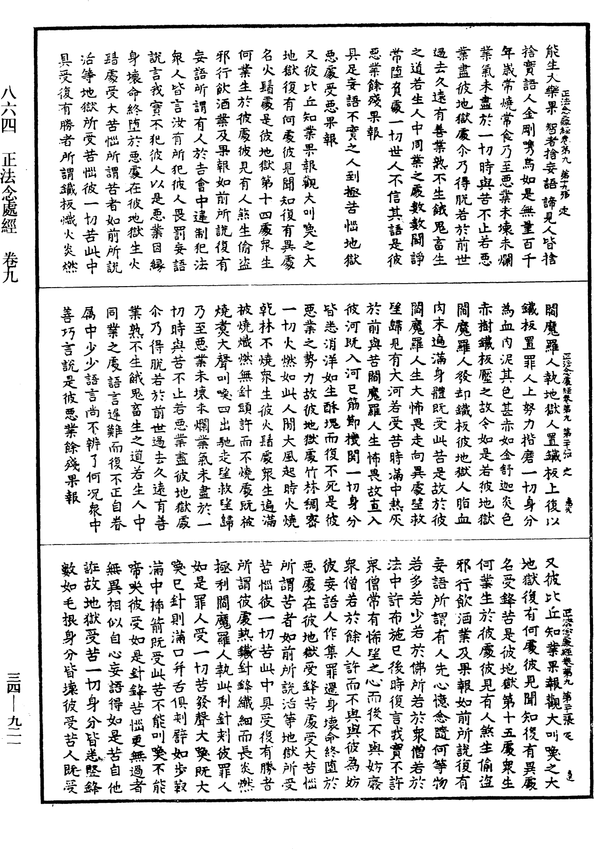File:《中華大藏經》 第34冊 第0921頁.png