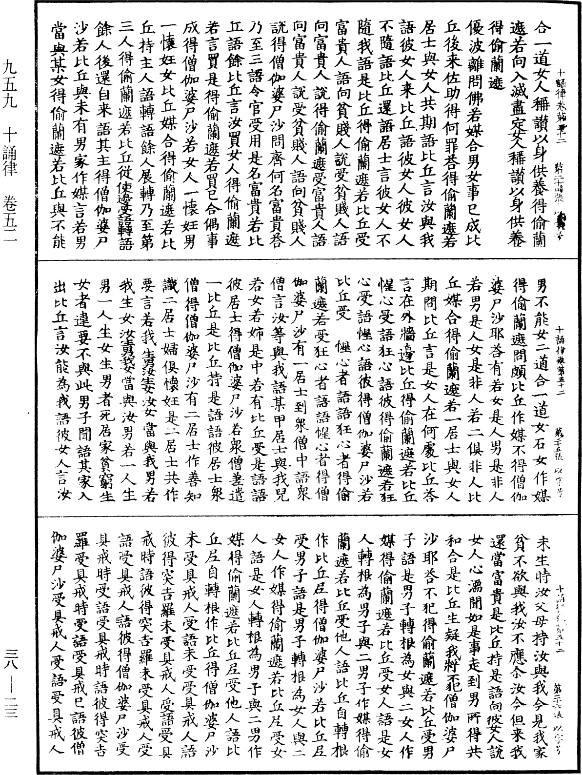 File:《中華大藏經》 第38冊 第023頁.png