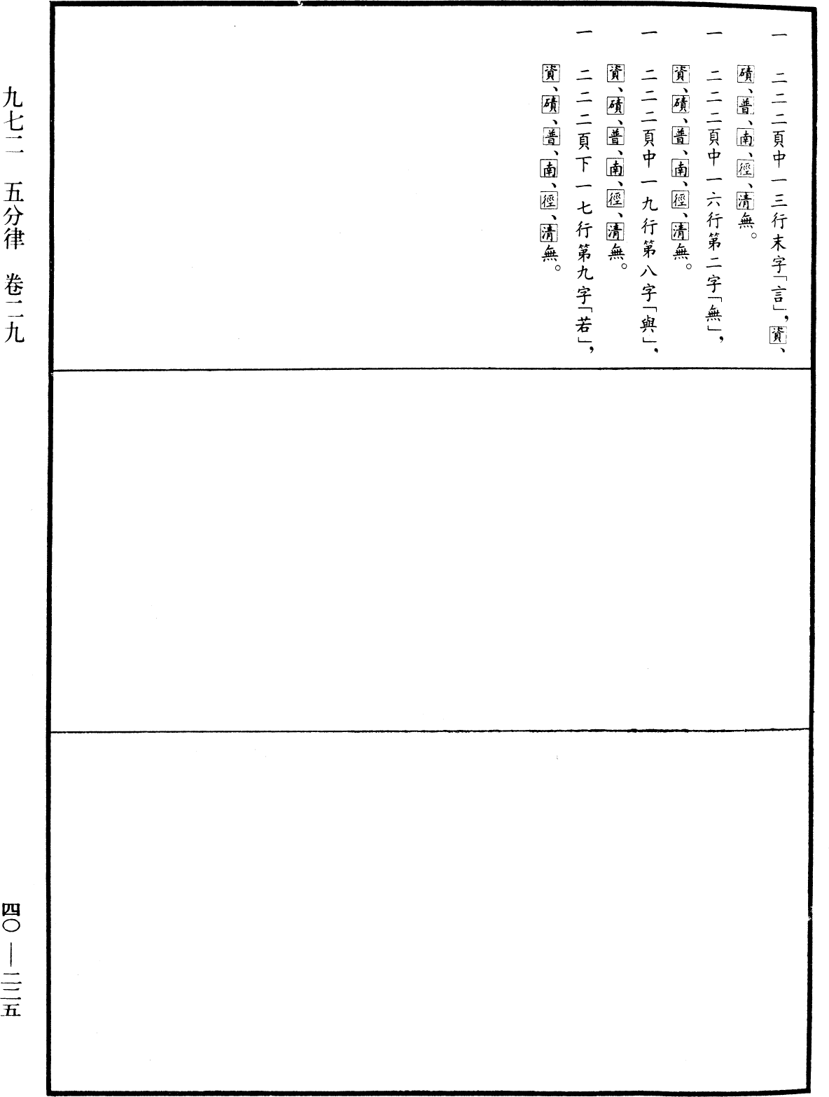 File:《中華大藏經》 第40冊 第225頁.png
