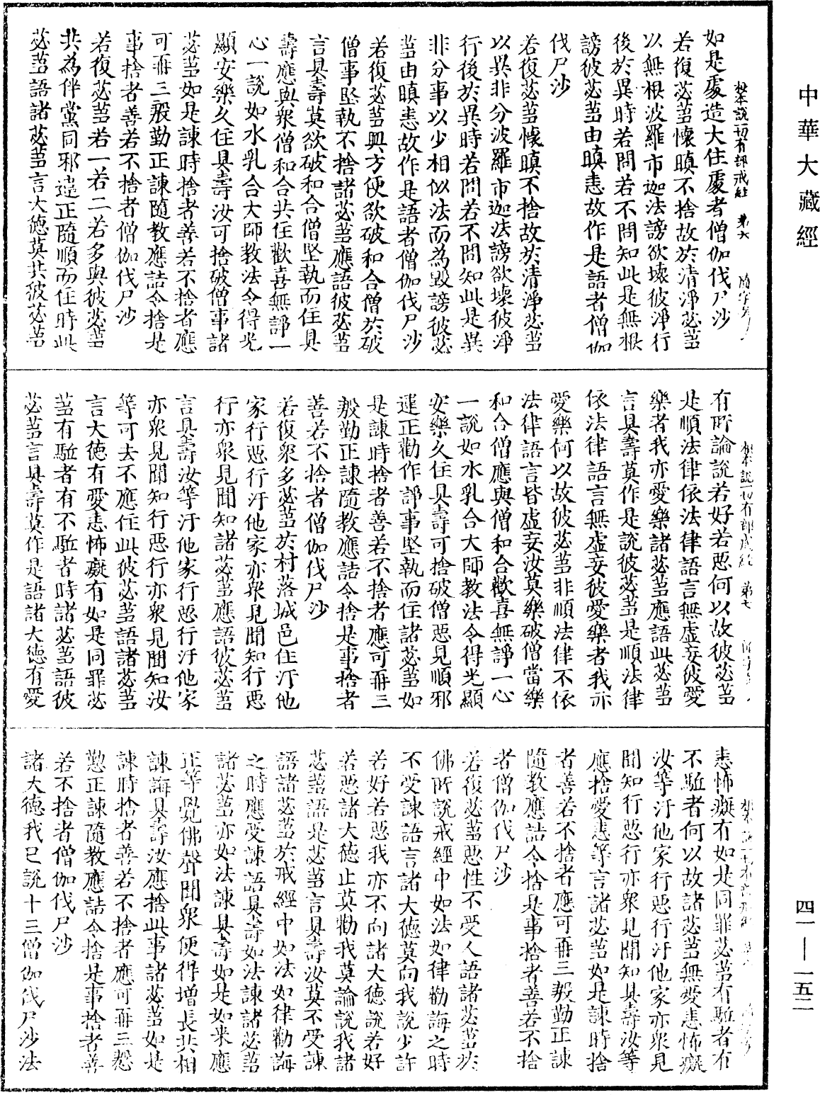 File:《中華大藏經》 第41冊 第152頁.png