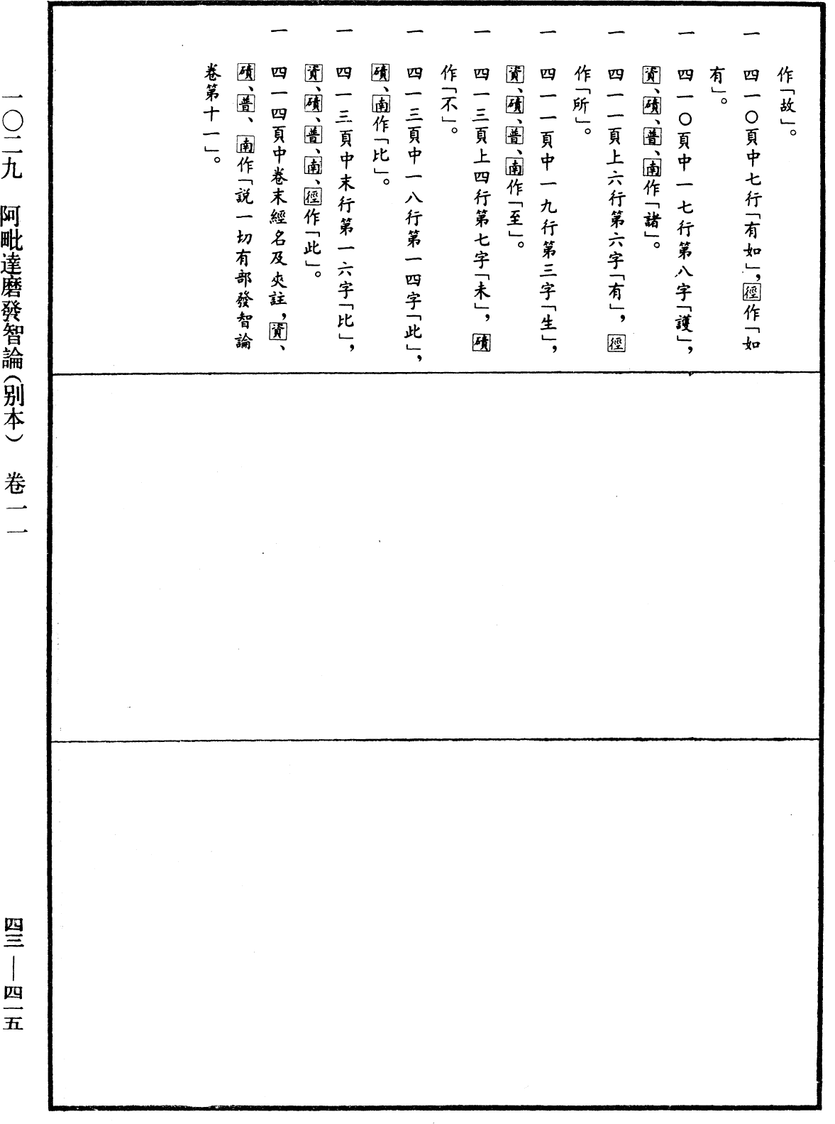 File:《中華大藏經》 第43冊 第415頁.png