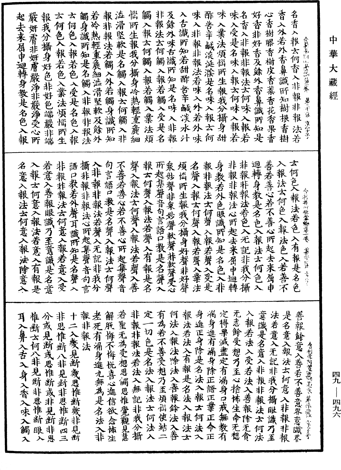 File:《中華大藏經》 第49冊 第0496頁.png