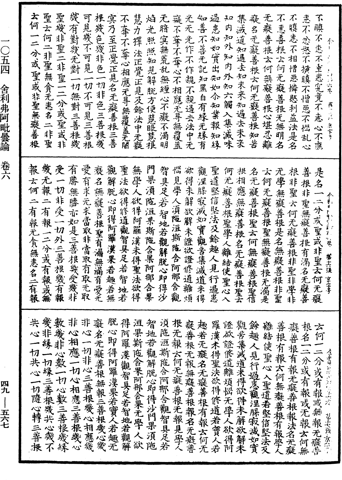 File:《中華大藏經》 第49冊 第0567頁.png