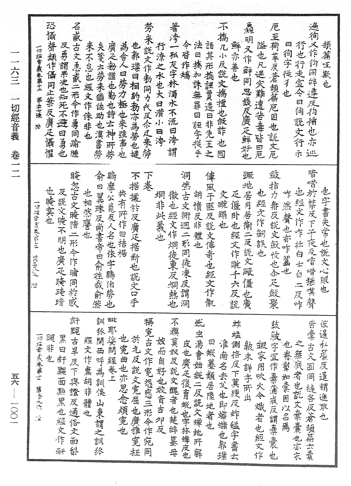 File:《中華大藏經》 第56冊 第1001頁.png