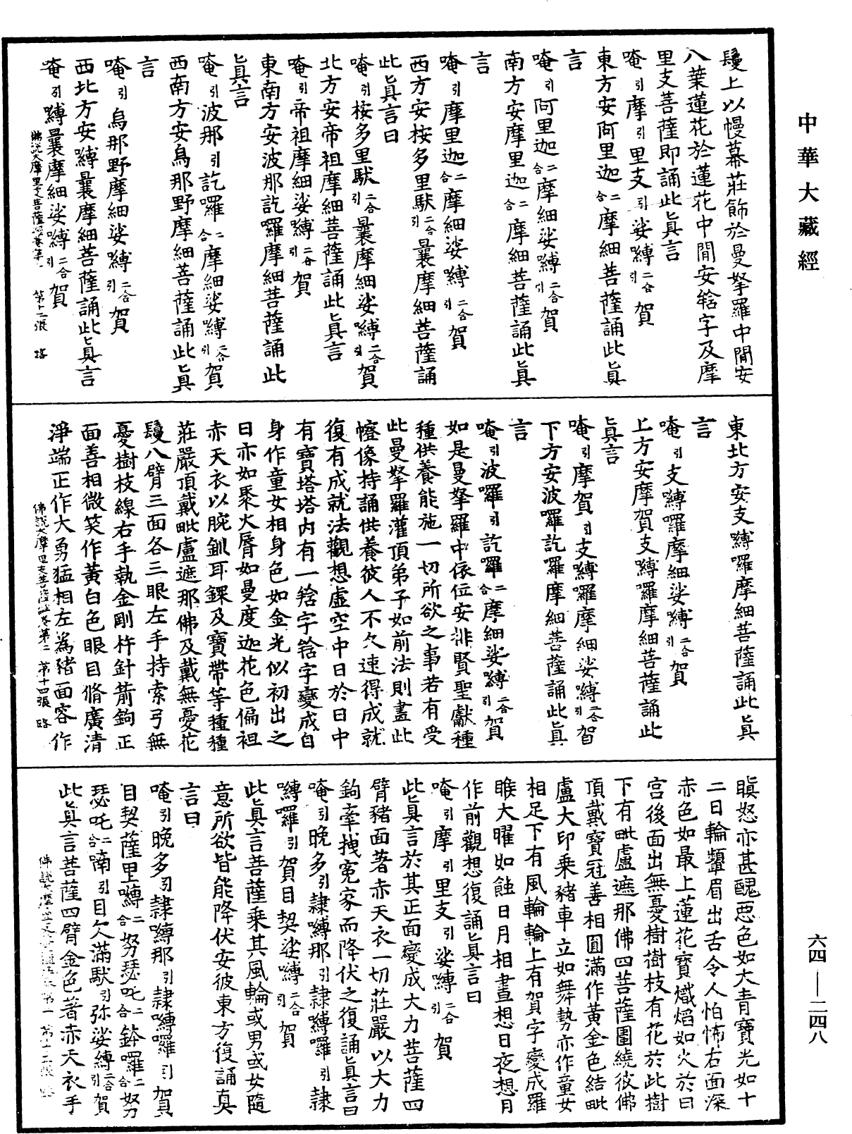 File:《中華大藏經》 第64冊 第0248頁.png
