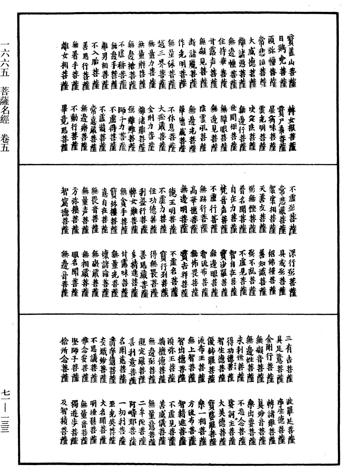 File:《中華大藏經》 第71冊 第133頁.png