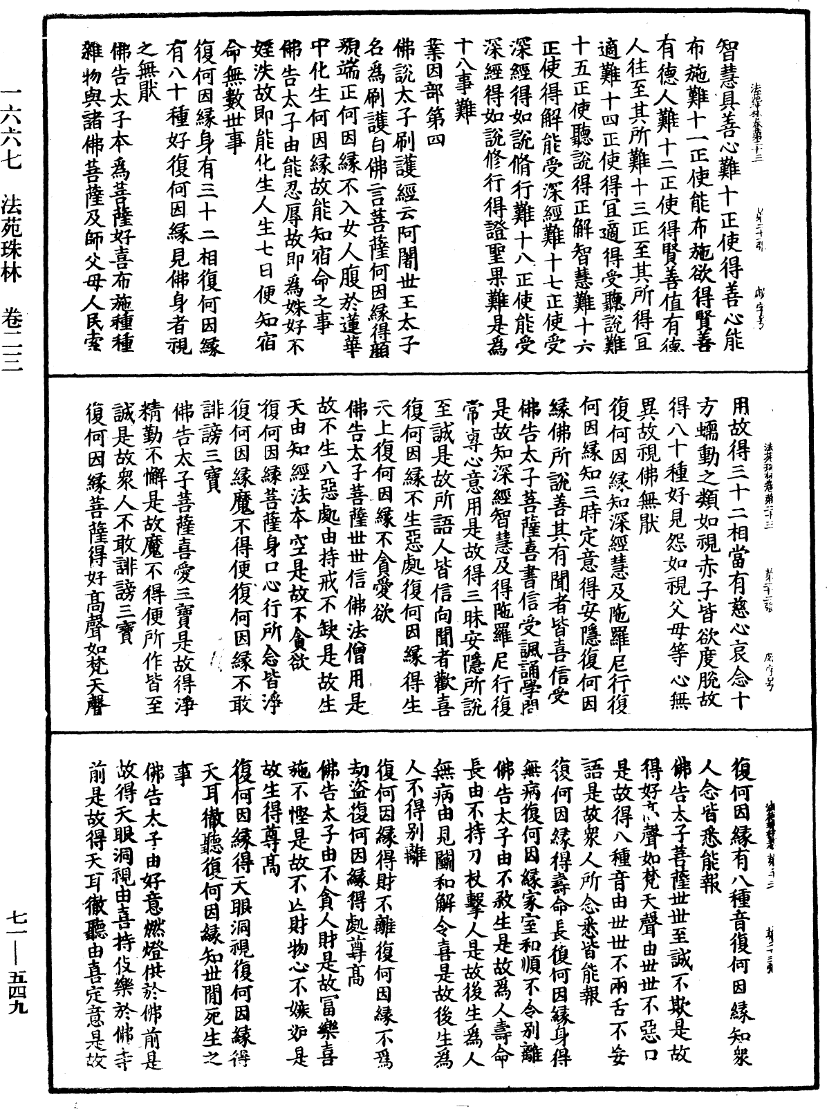 File:《中華大藏經》 第71冊 第549頁.png