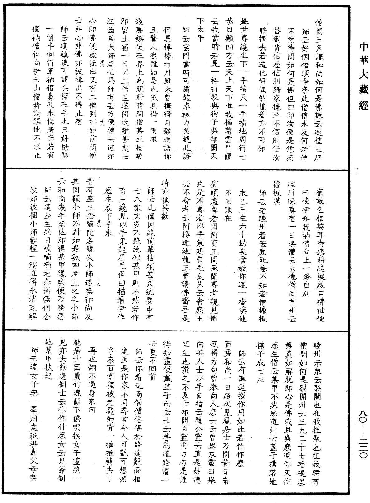 龍池幻有禪師語錄《中華大藏經》_第80冊_第220頁