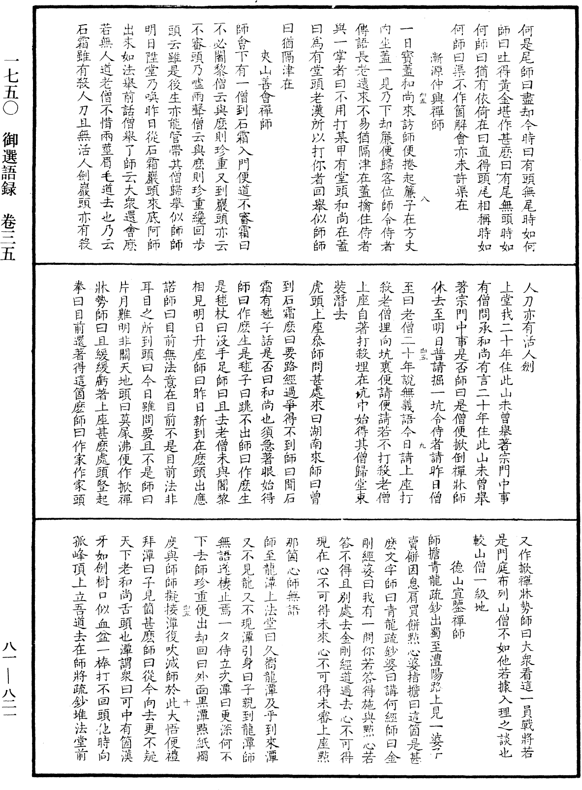 File:《中華大藏經》 第81冊 第0821頁.png