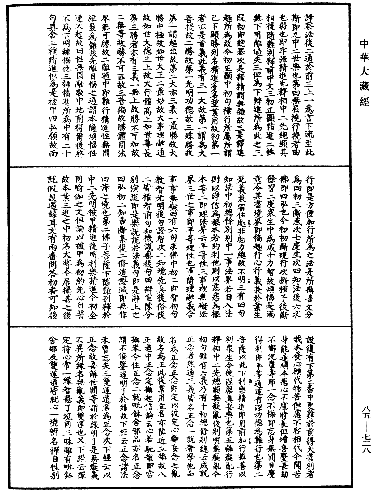 File:《中華大藏經》 第85冊 第0728頁.png