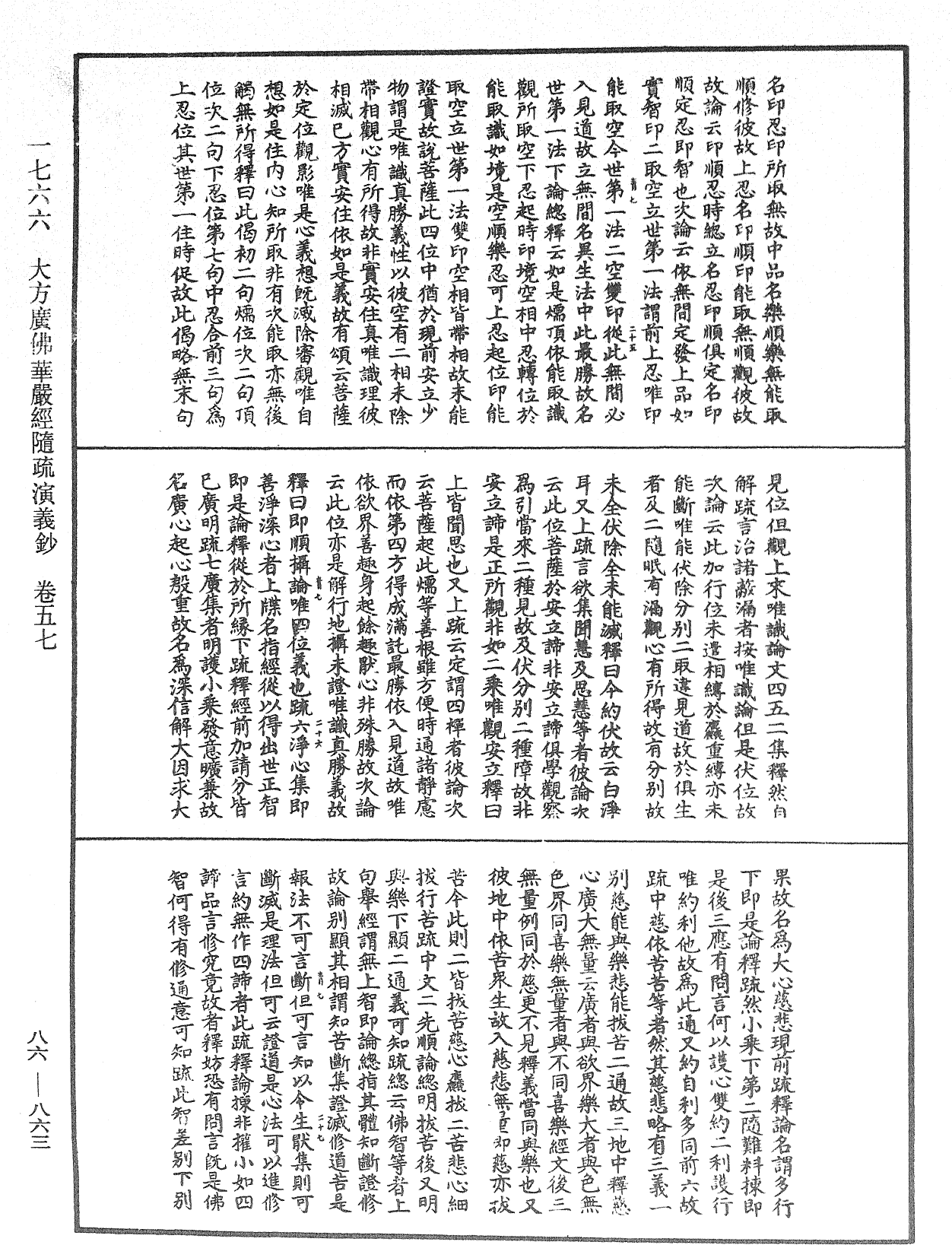 File:《中華大藏經》 第86冊 第0863頁.png