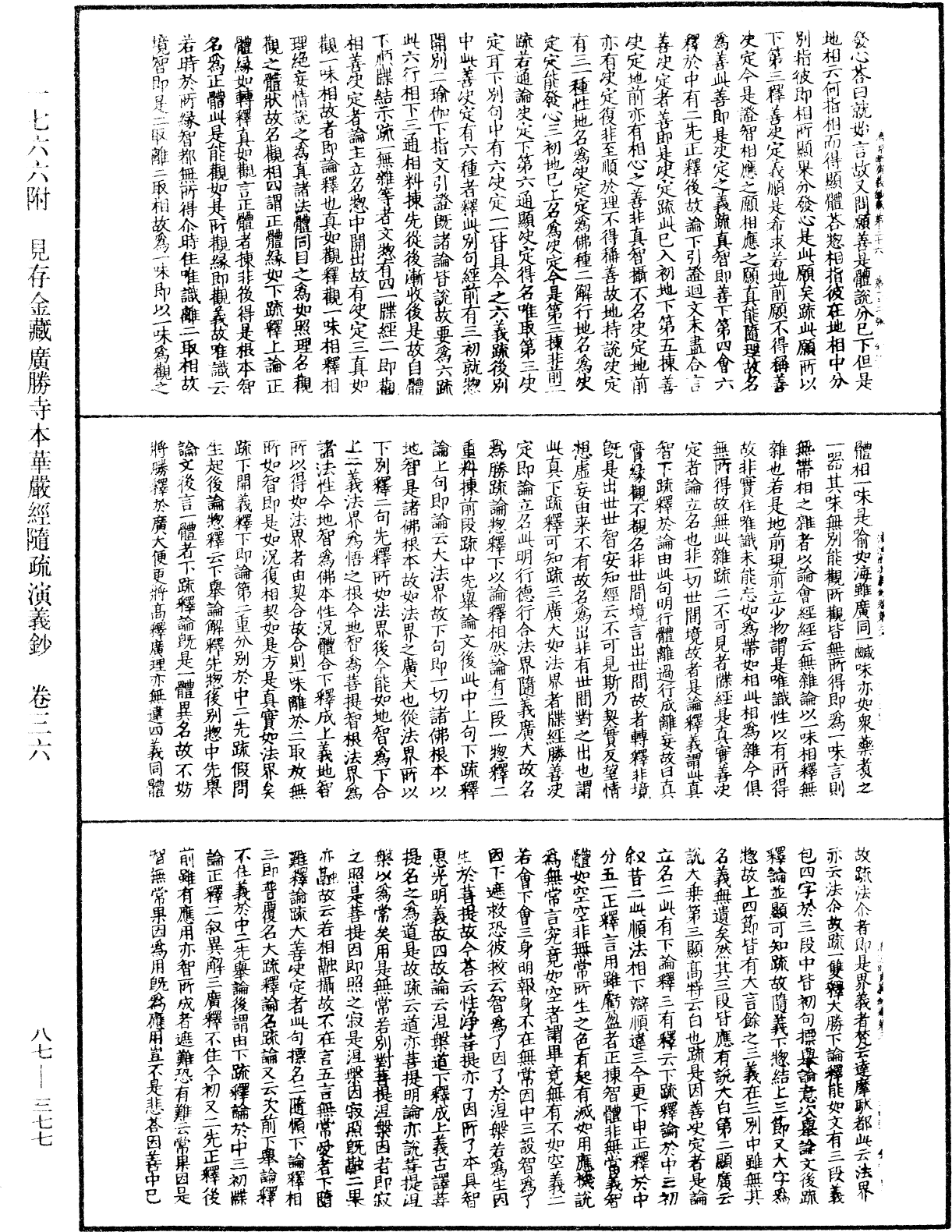 File:《中華大藏經》 第87冊 第0377頁.png