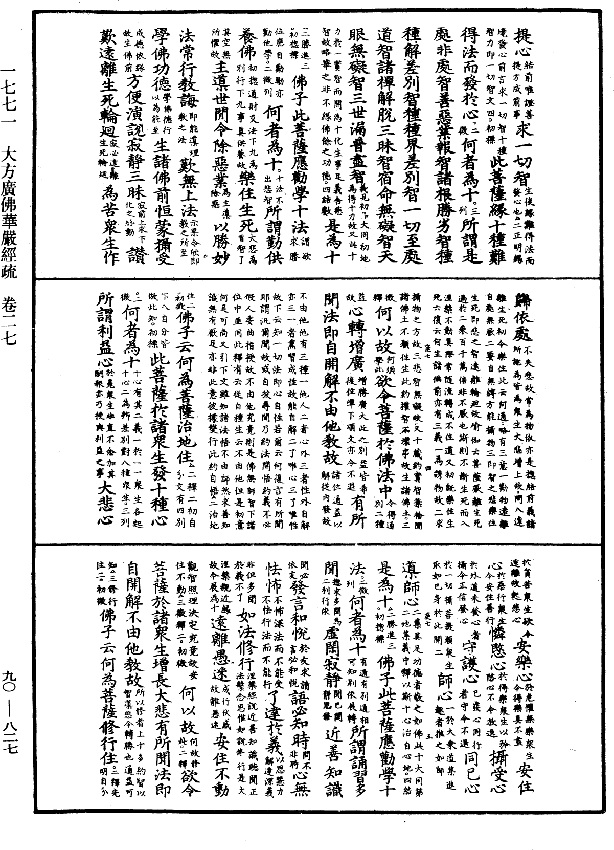 File:《中華大藏經》 第90冊 第827頁.png