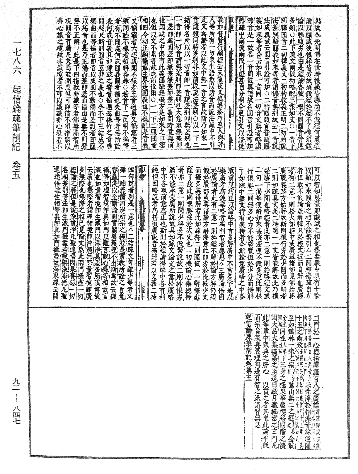 File:《中華大藏經》 第92冊 第847頁.png