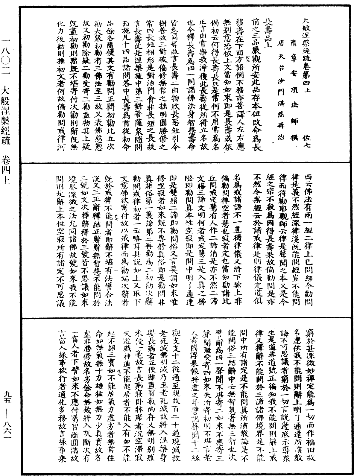 File:《中華大藏經》 第95冊 第861頁.png