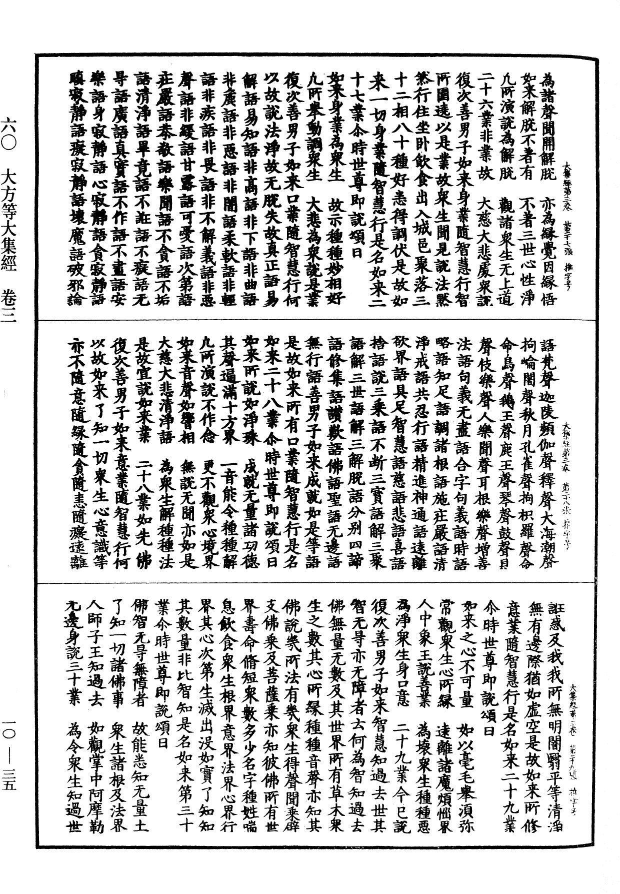 File:《中華大藏經》 第10冊 第035頁.png