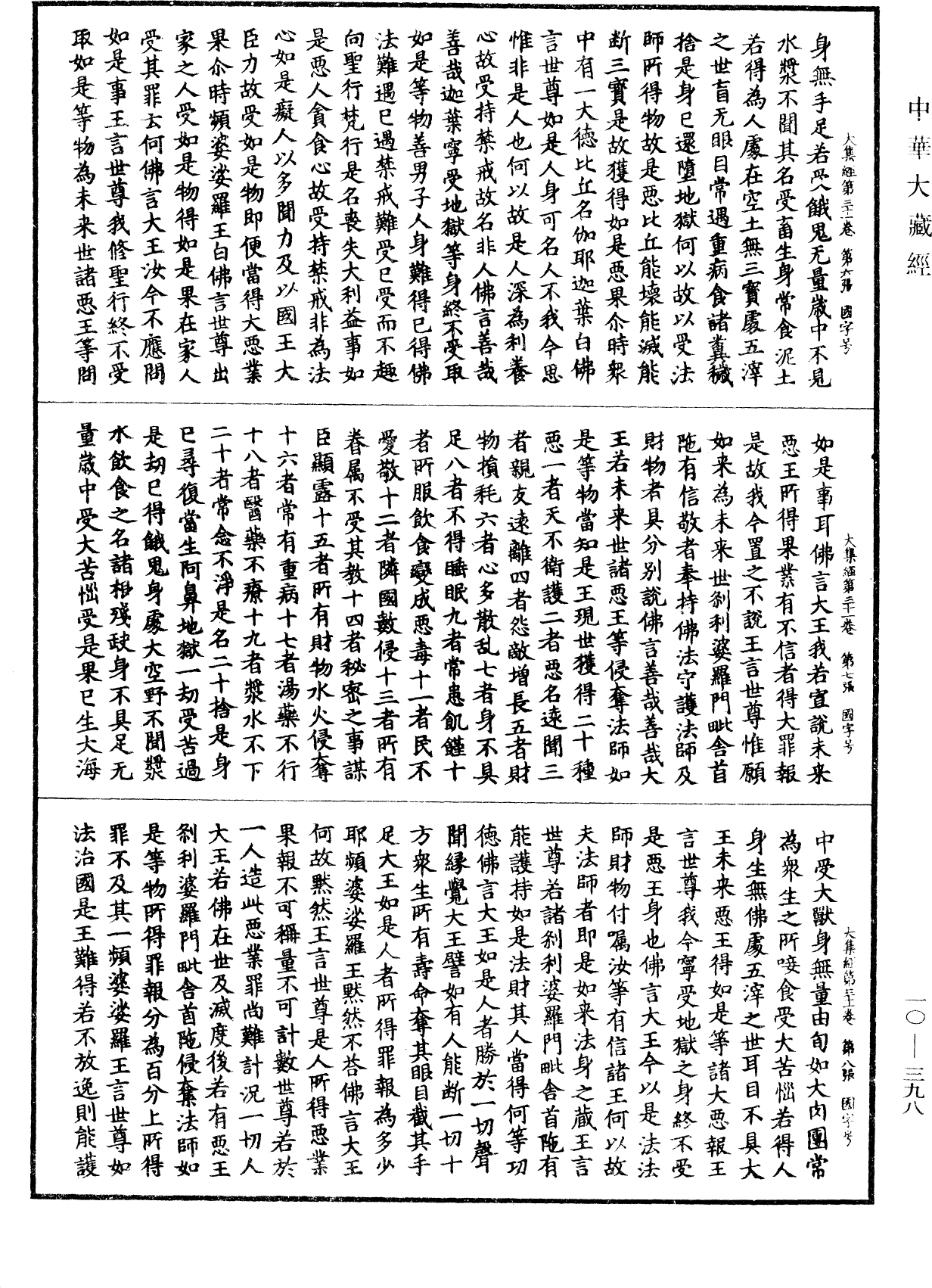File:《中華大藏經》 第10冊 第398頁.png