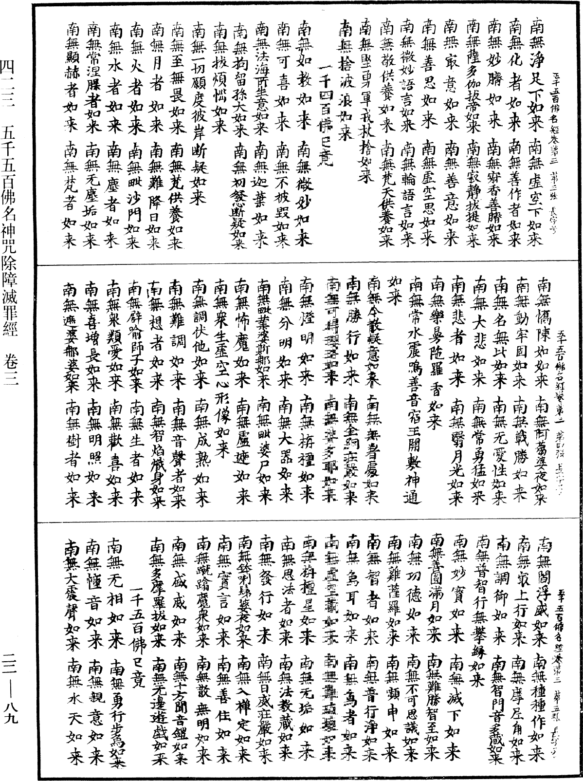 File:《中華大藏經》 第22冊 第089頁.png