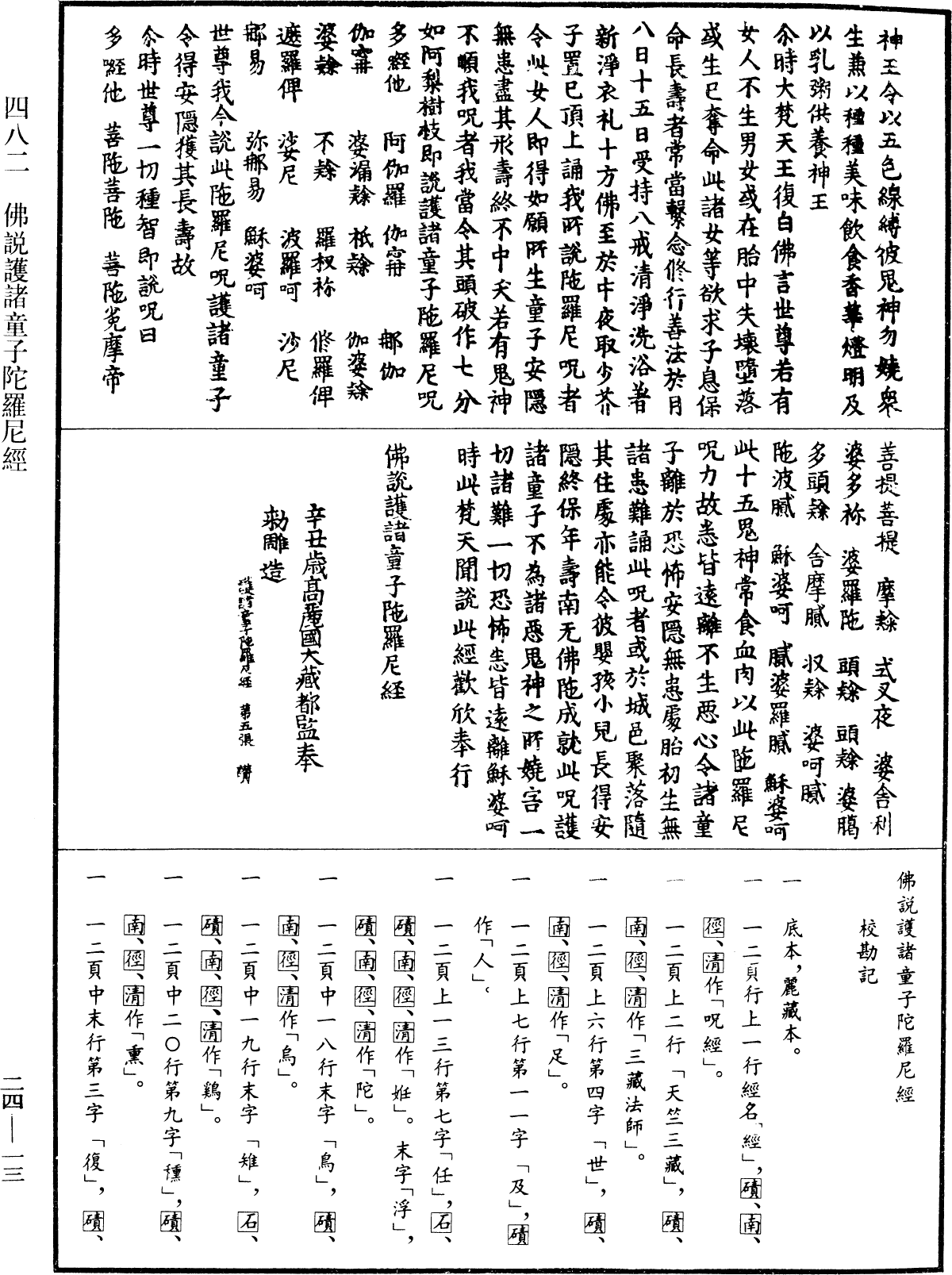 File:《中華大藏經》 第24冊 第013頁.png
