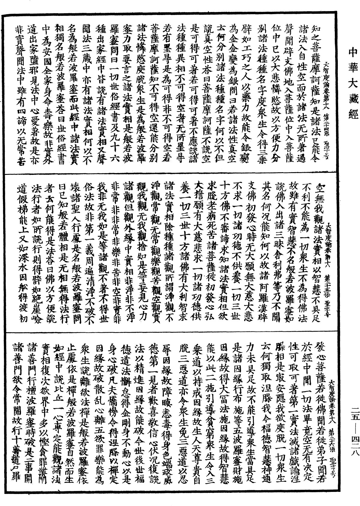 File:《中華大藏經》 第25冊 第428頁.png