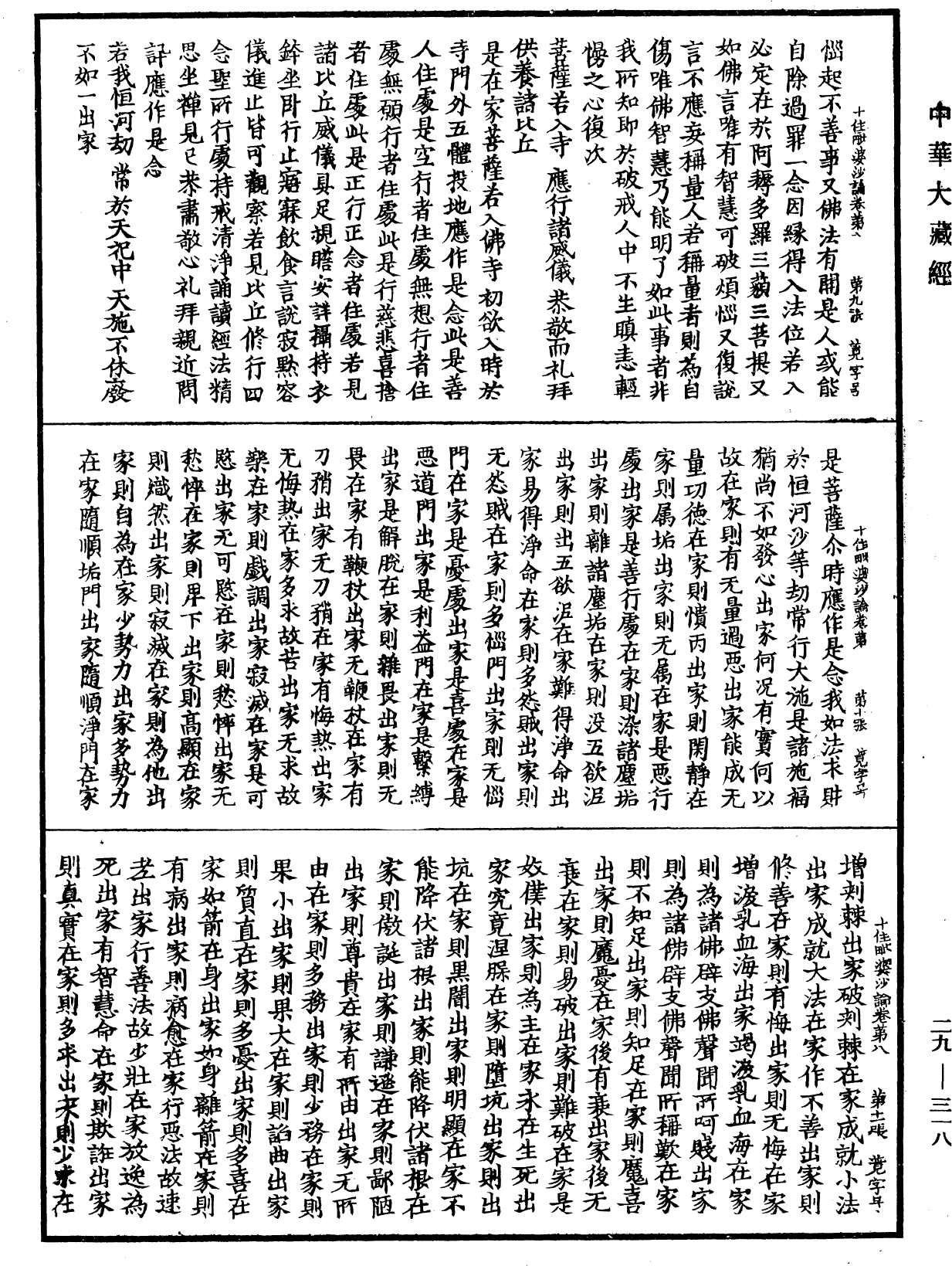 File:《中華大藏經》 第29冊 第0318頁.png