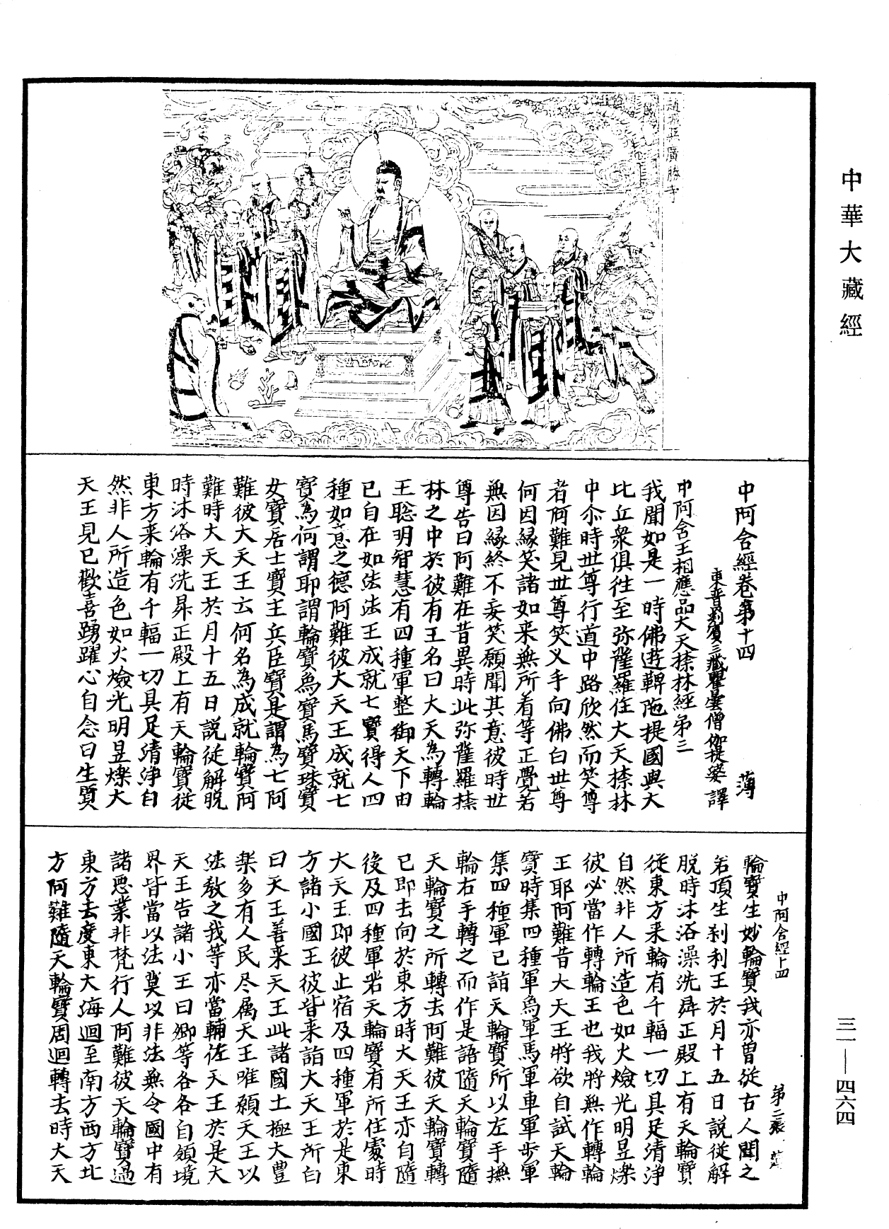 File:《中華大藏經》 第31冊 第0464頁.png