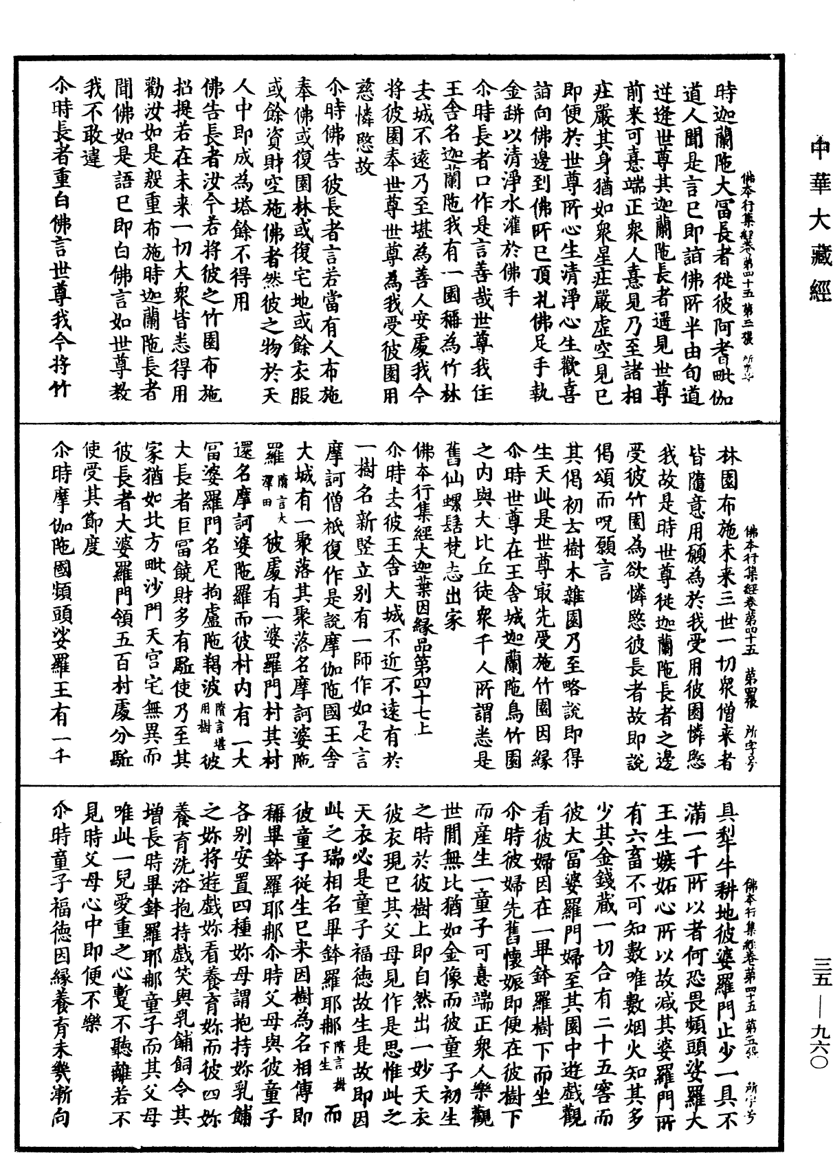 File:《中華大藏經》 第35冊 第0960頁.png
