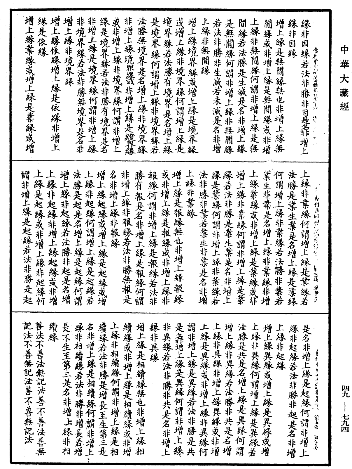 File:《中華大藏經》 第49冊 第0794頁.png