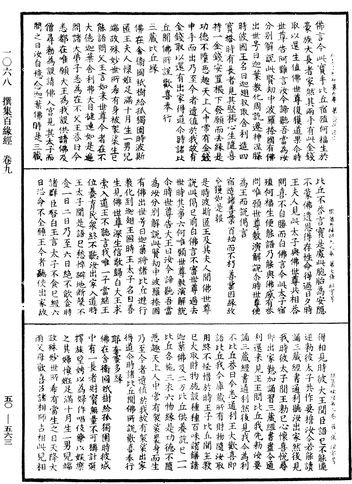 File:《中華大藏經》 第50冊 第563頁.png