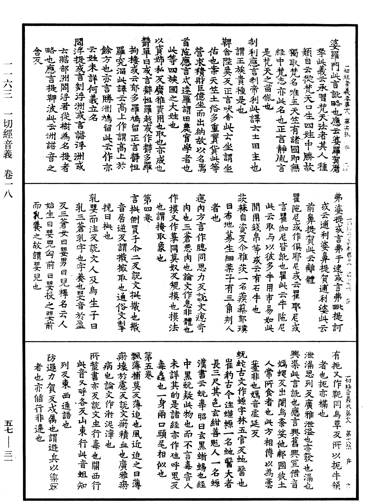 File:《中華大藏經》 第57冊 第0031頁.png