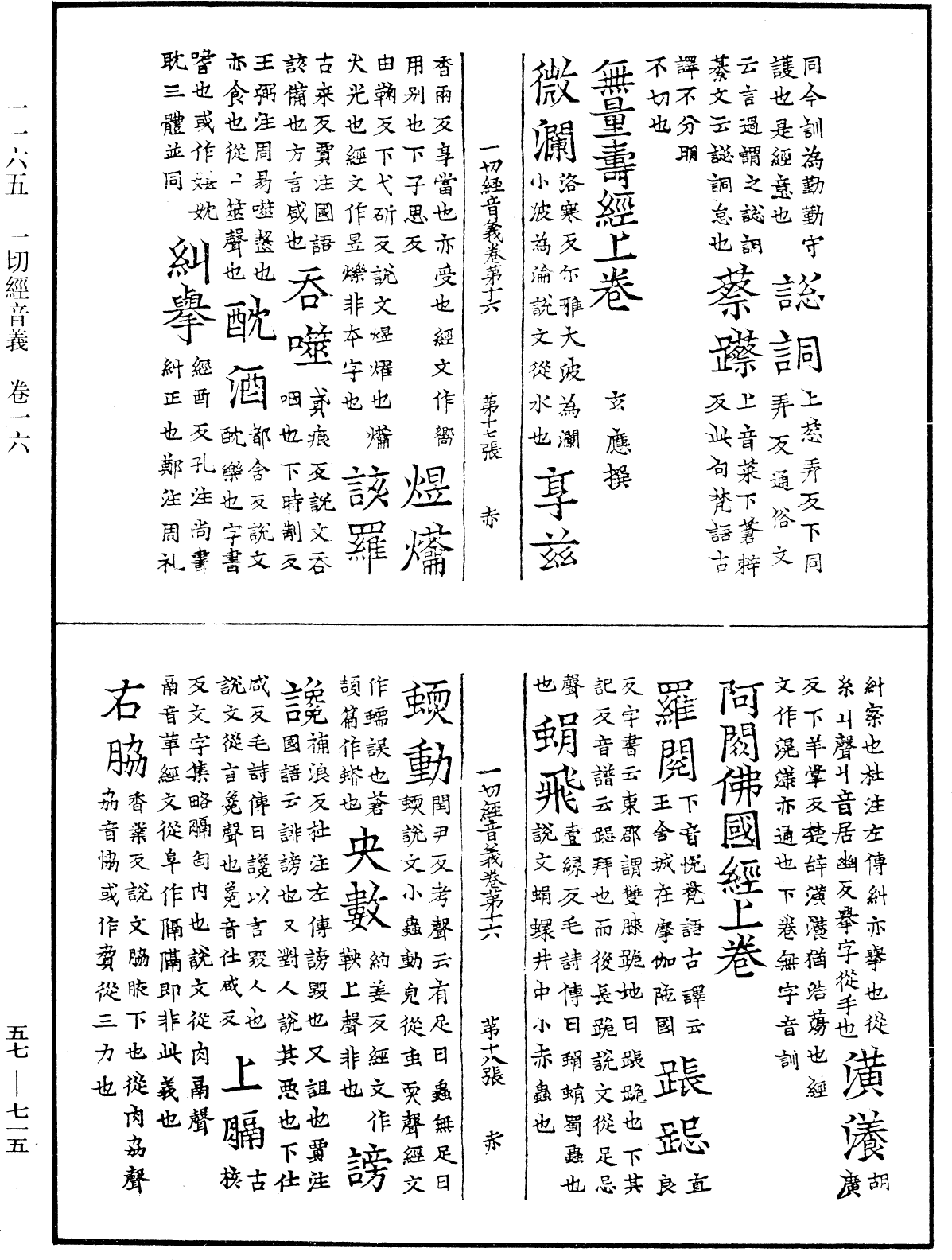 File:《中華大藏經》 第57冊 第0715頁.png