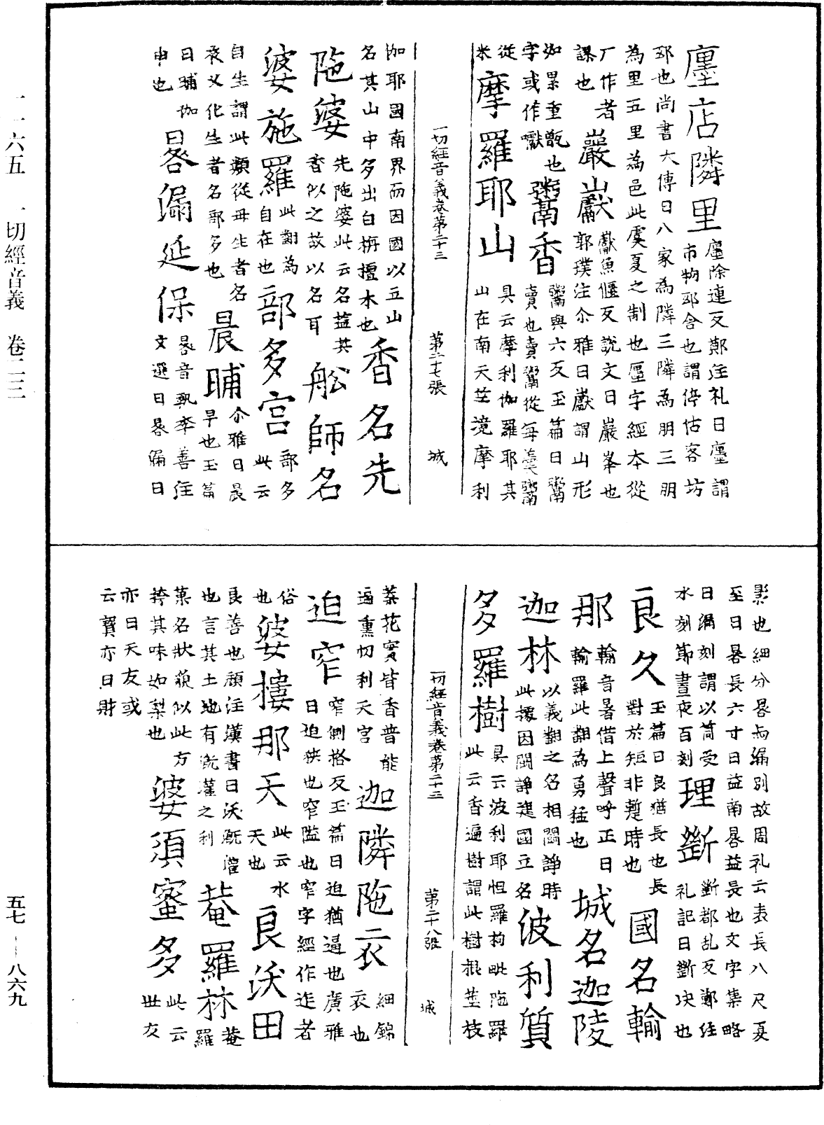 File:《中華大藏經》 第57冊 第0869頁.png
