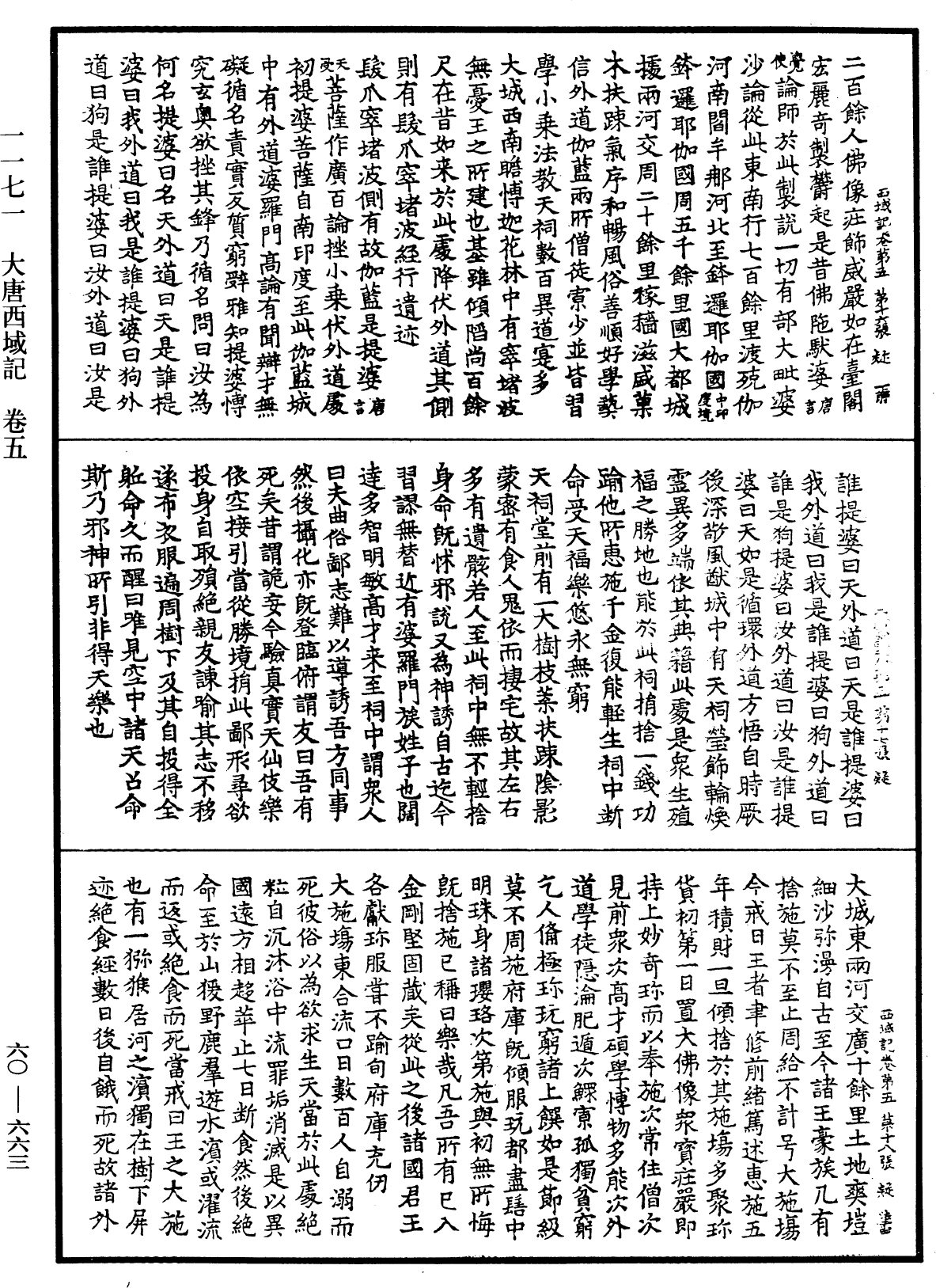 File:《中華大藏經》 第60冊 第0663頁.png