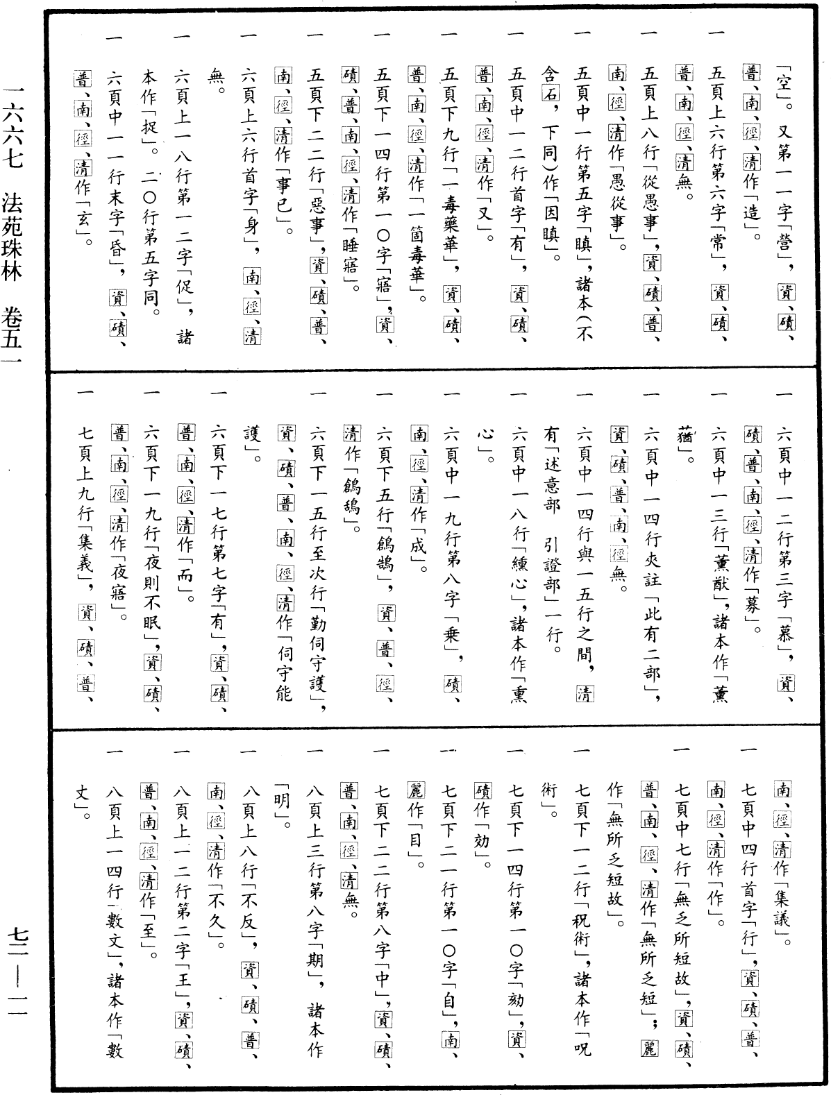 File:《中華大藏經》 第72冊 第011頁.png