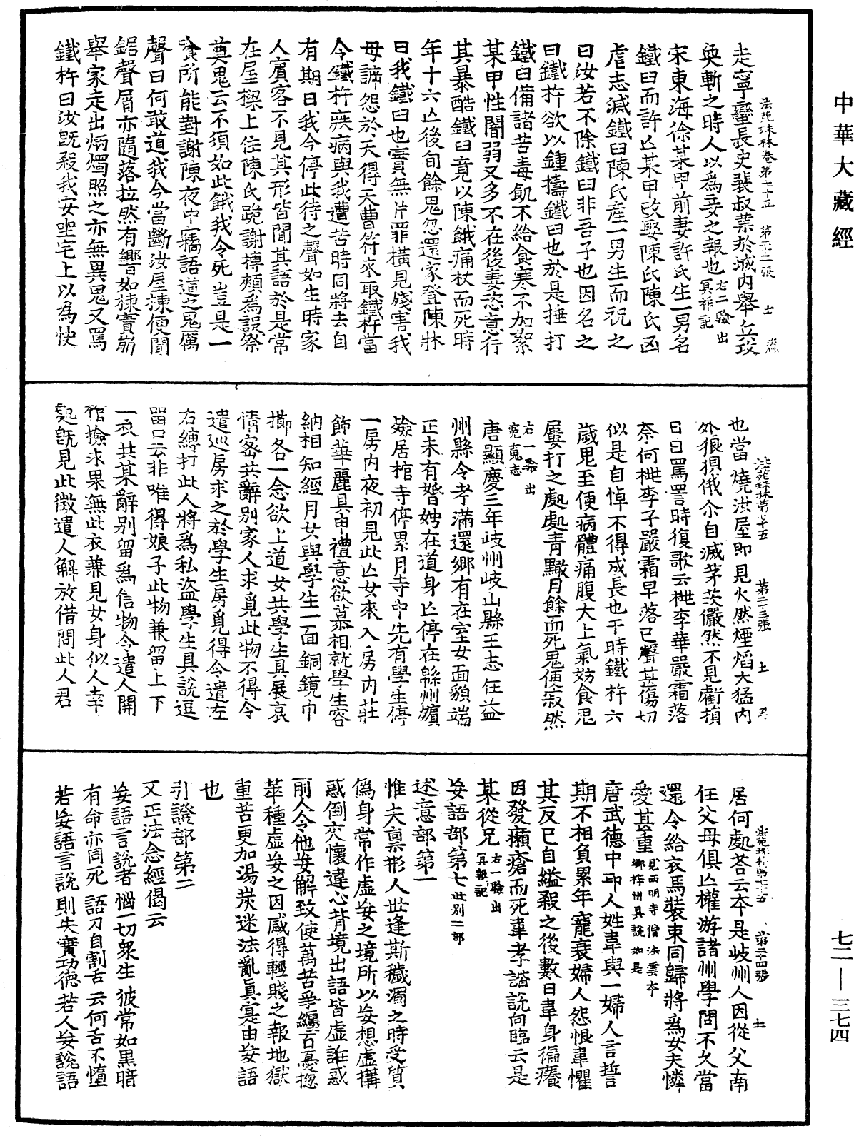 File:《中華大藏經》 第72冊 第374頁.png