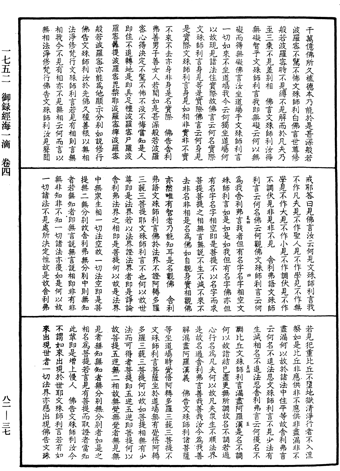 File:《中華大藏經》 第82冊 第0037頁.png