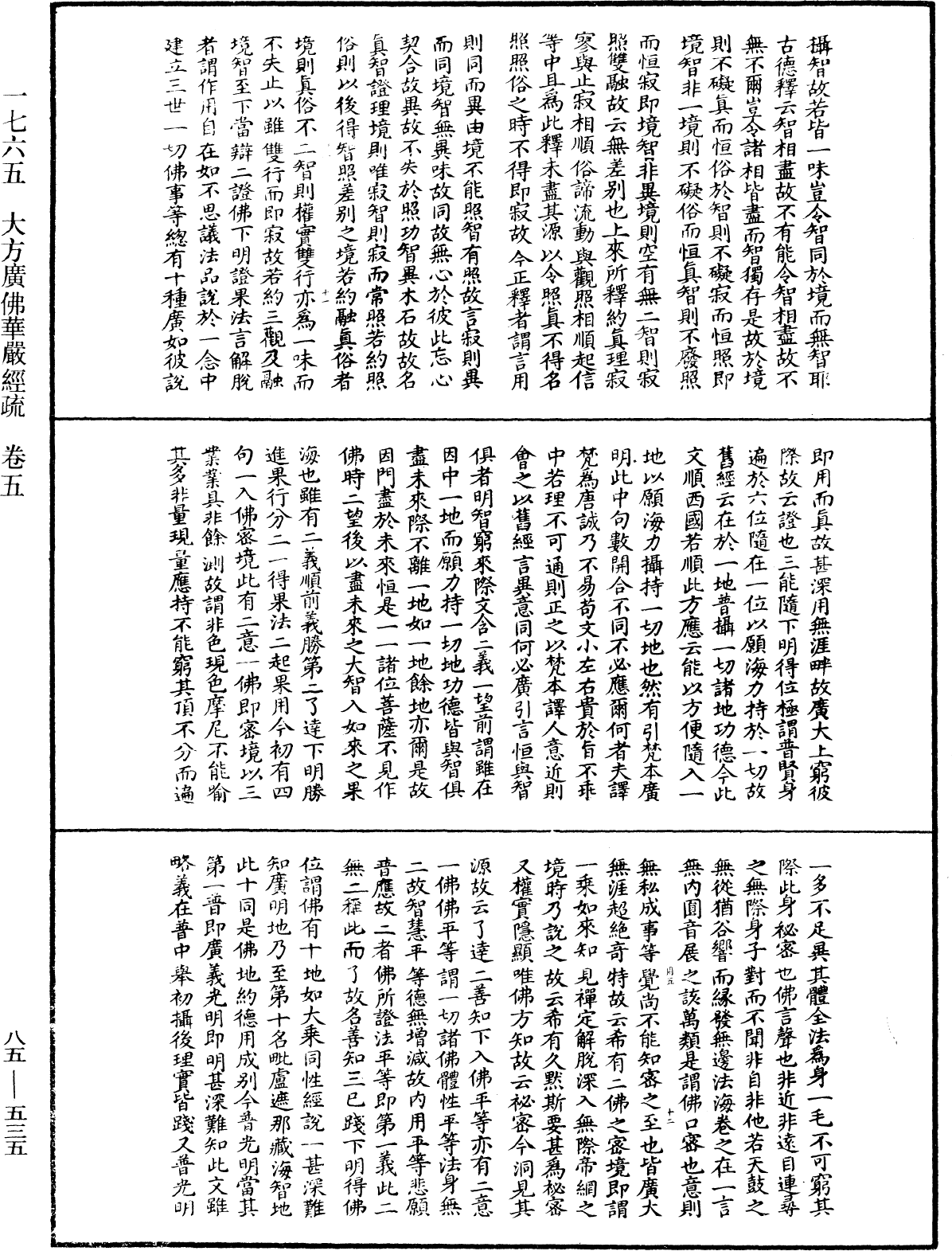 File:《中華大藏經》 第85冊 第0535頁.png