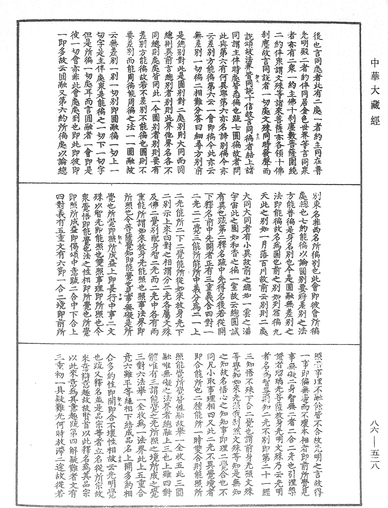 File:《中華大藏經》 第86冊 第0528頁.png