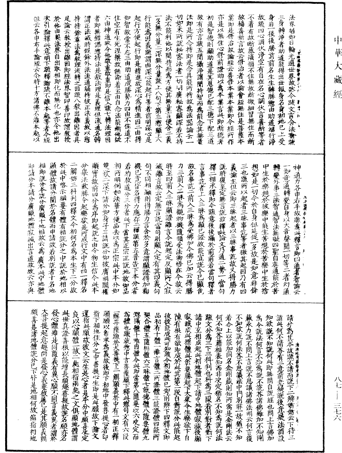 File:《中華大藏經》 第87冊 第0376頁.png