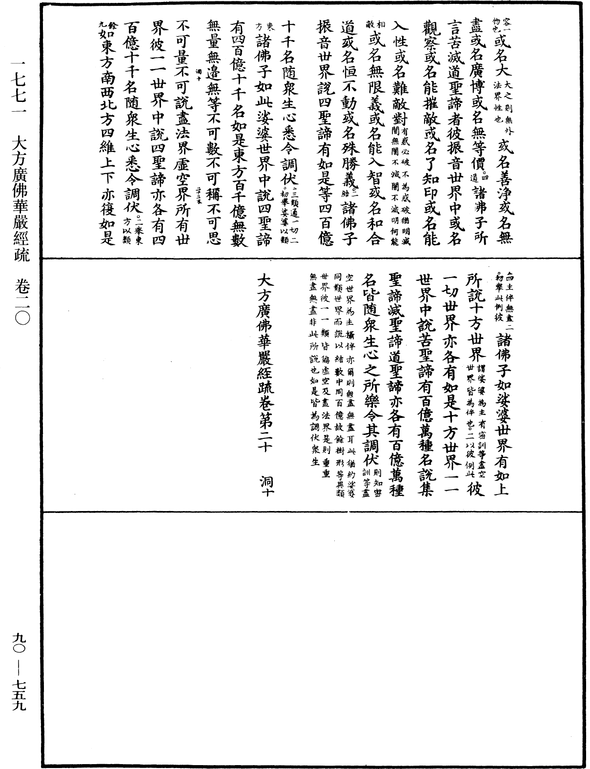 File:《中華大藏經》 第90冊 第759頁.png