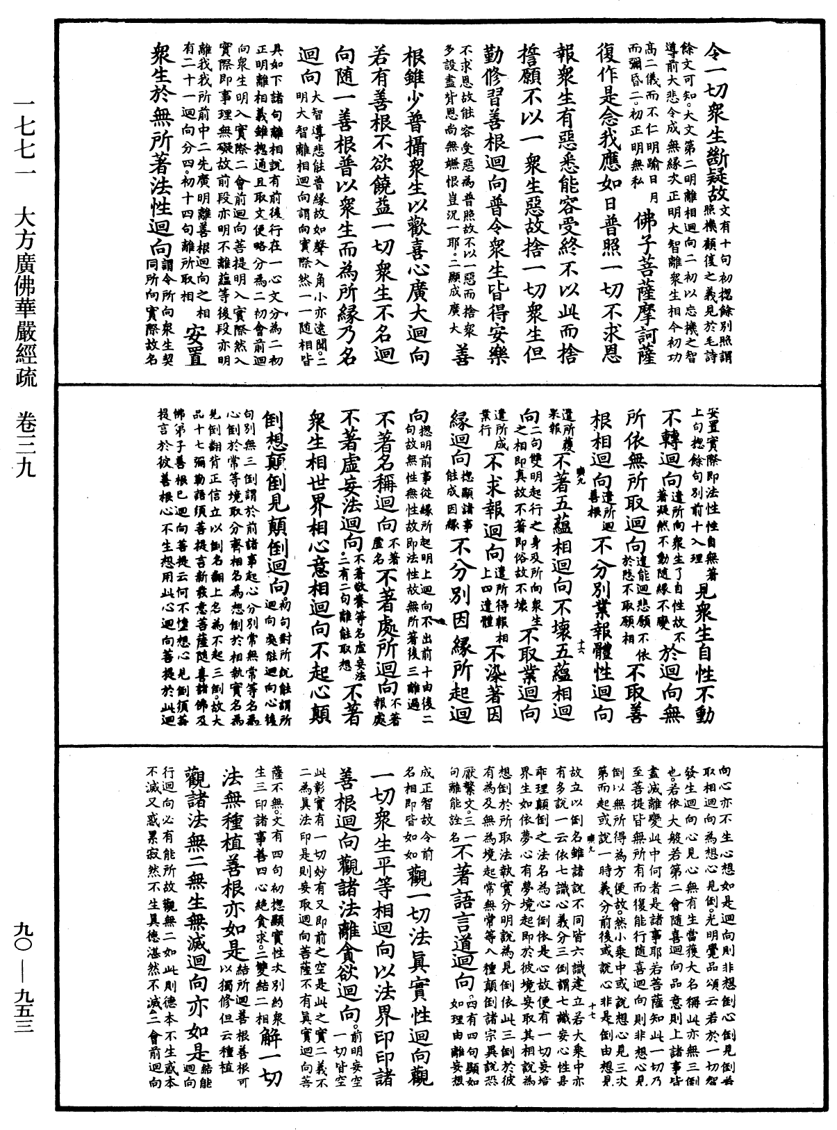 File:《中華大藏經》 第90冊 第953頁.png