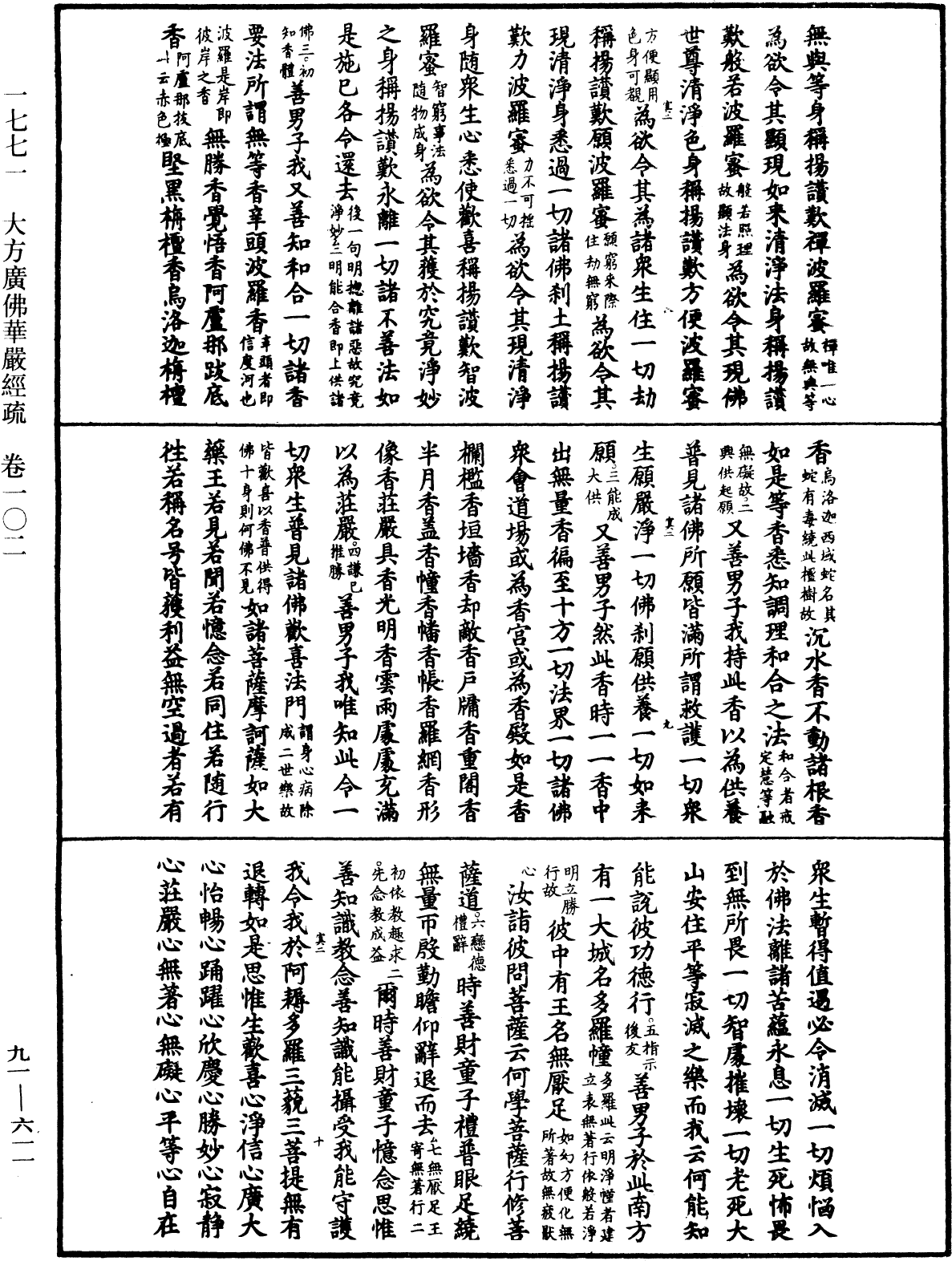 File:《中華大藏經》 第91冊 第0611頁.png