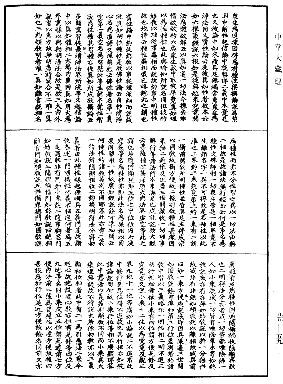 File:《中華大藏經》 第95冊 第592頁.png