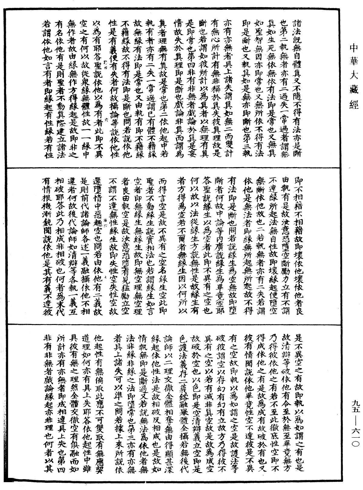File:《中華大藏經》 第95冊 第610頁.png