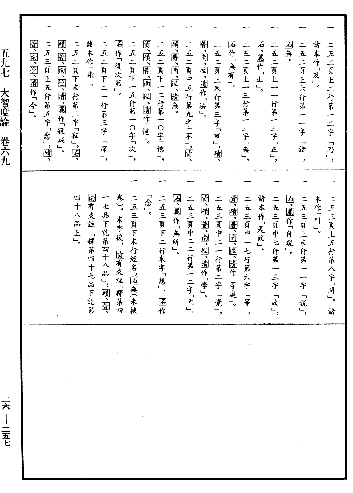 File:《中華大藏經》 第26冊 第257頁.png