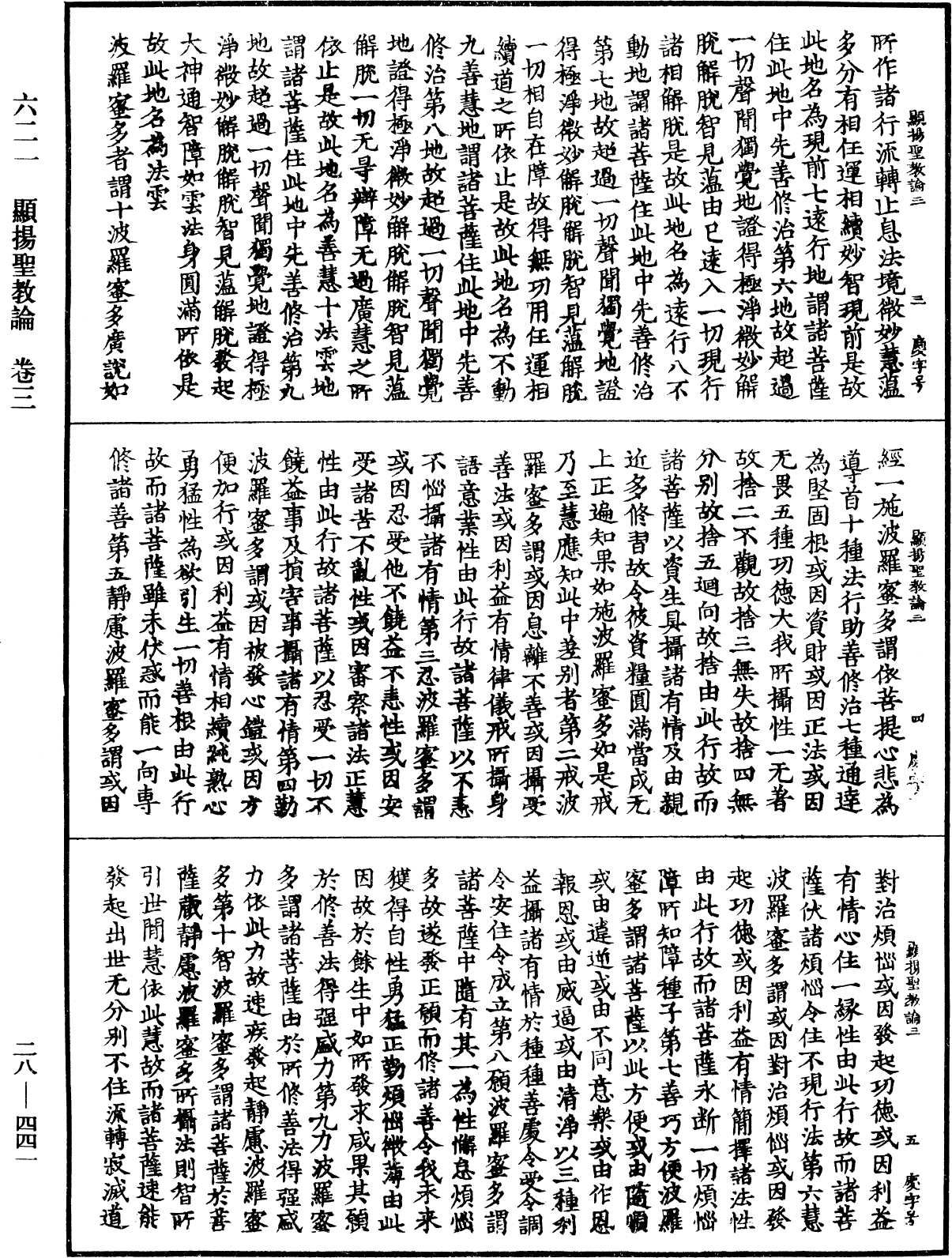 顯揚聖教論《中華大藏經》_第28冊_第0441頁