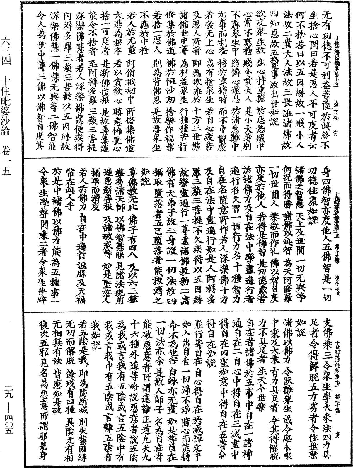 File:《中華大藏經》 第29冊 第0405頁.png